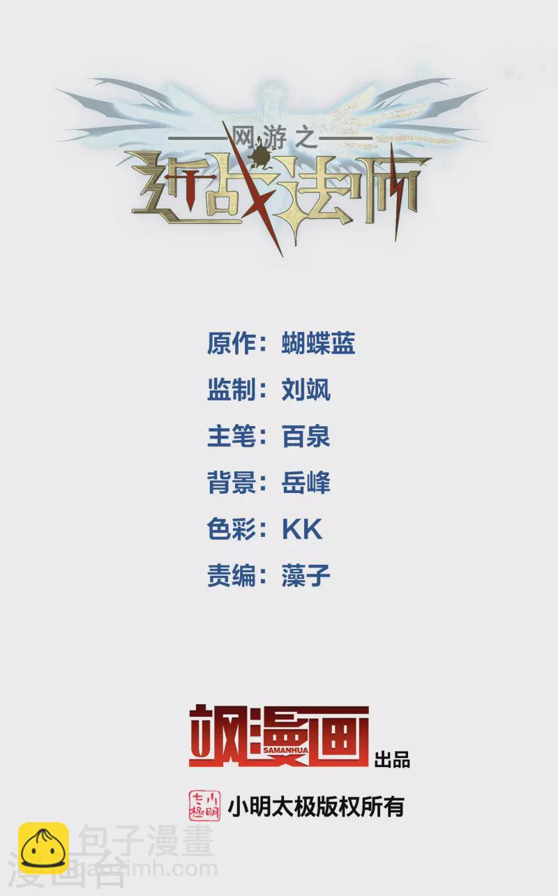 🍘网游之近战法师 第426话 被策反的法师3 第2页