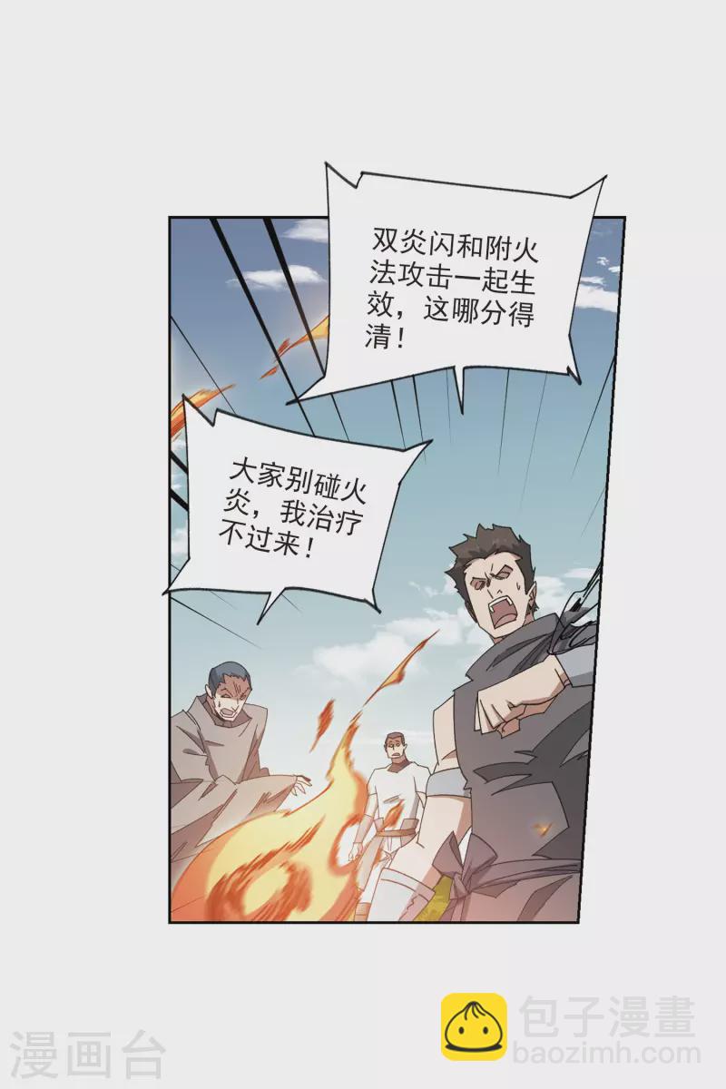 🍘网游之近战法师 第426话 被策反的法师3 第22页