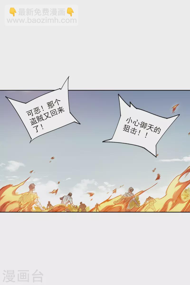 🍘网游之近战法师 第426话 被策反的法师3 第24页