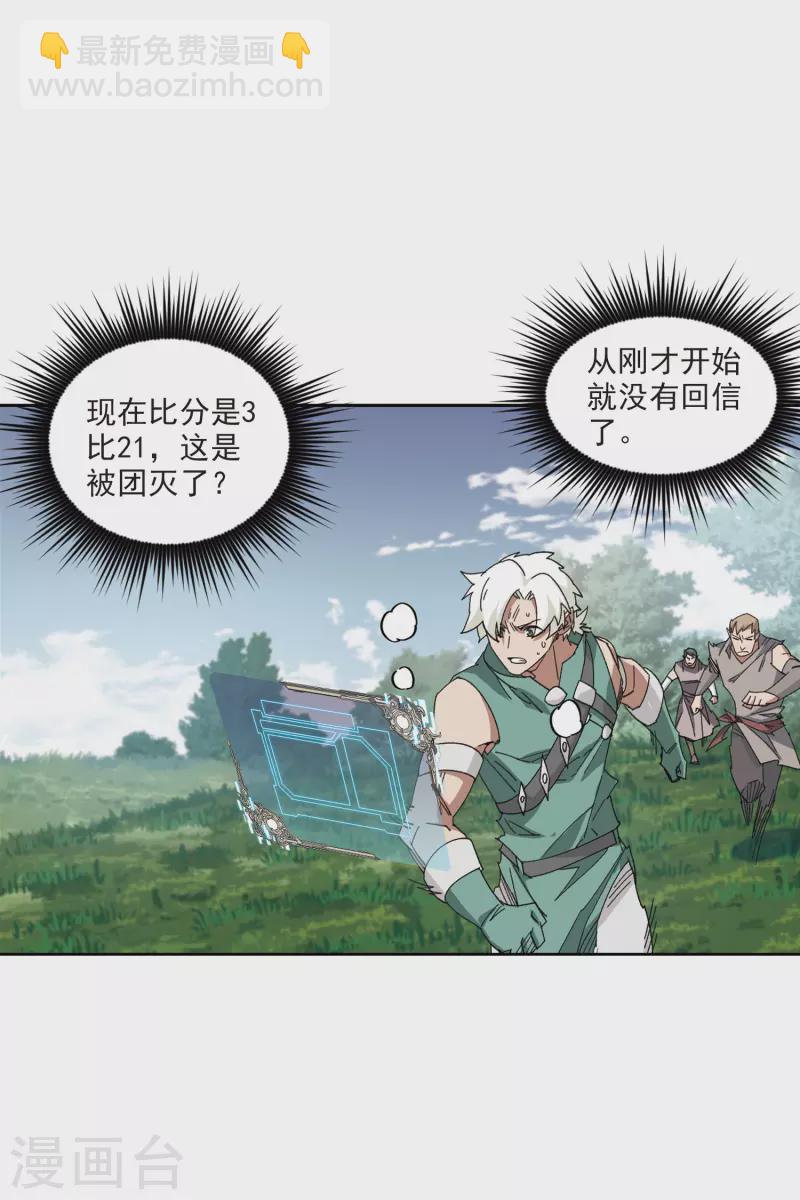 🍘网游之近战法师 第426话 被策反的法师3 第26页