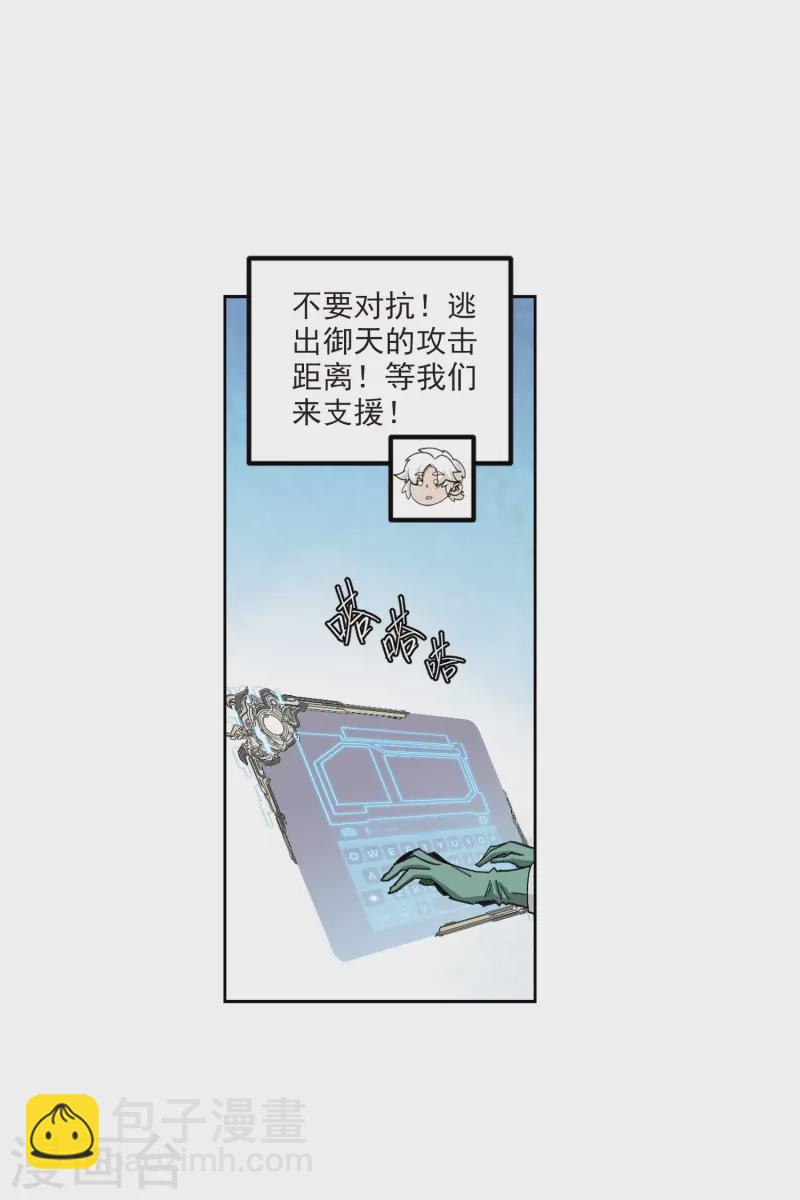 🍘网游之近战法师 第426话 被策反的法师3 第3页