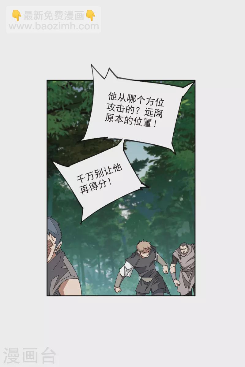 🍘网游之近战法师 第426话 被策反的法师3 第4页