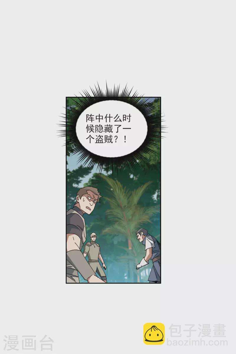 🍘网游之近战法师 第426话 被策反的法师3 第6页