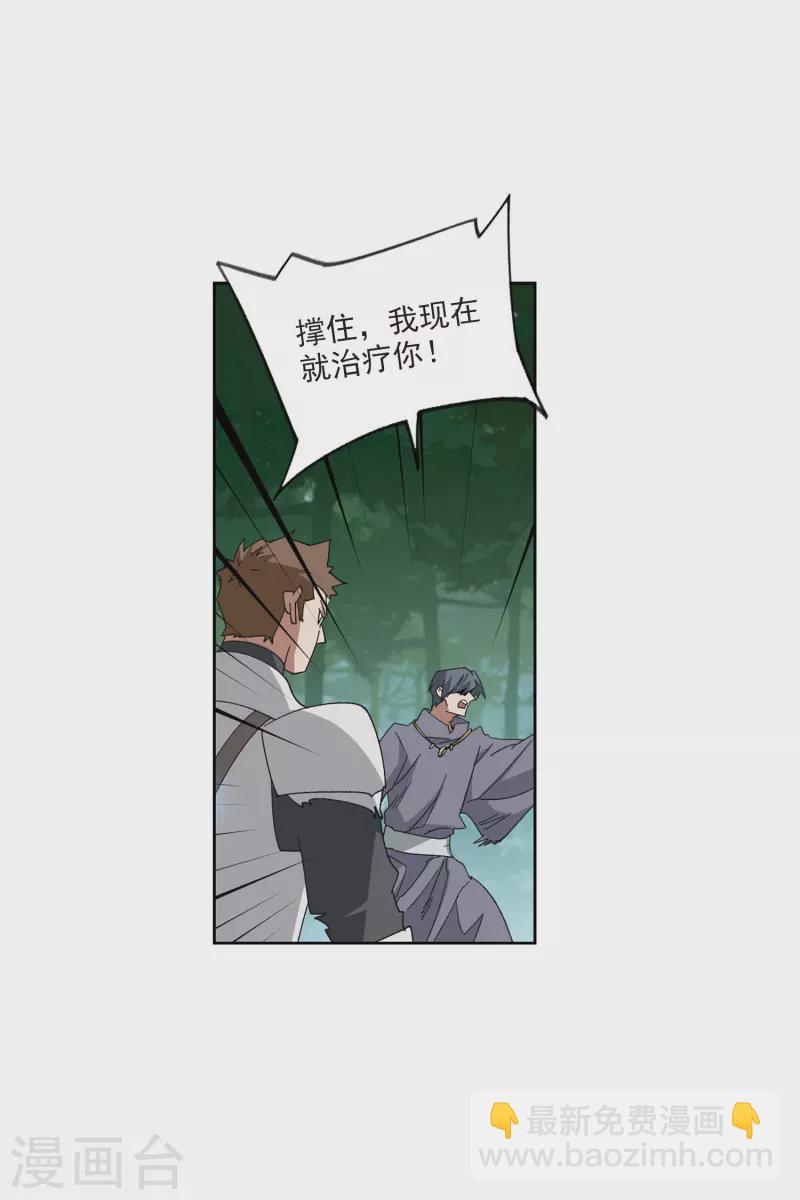 🍘网游之近战法师 第426话 被策反的法师3 第9页