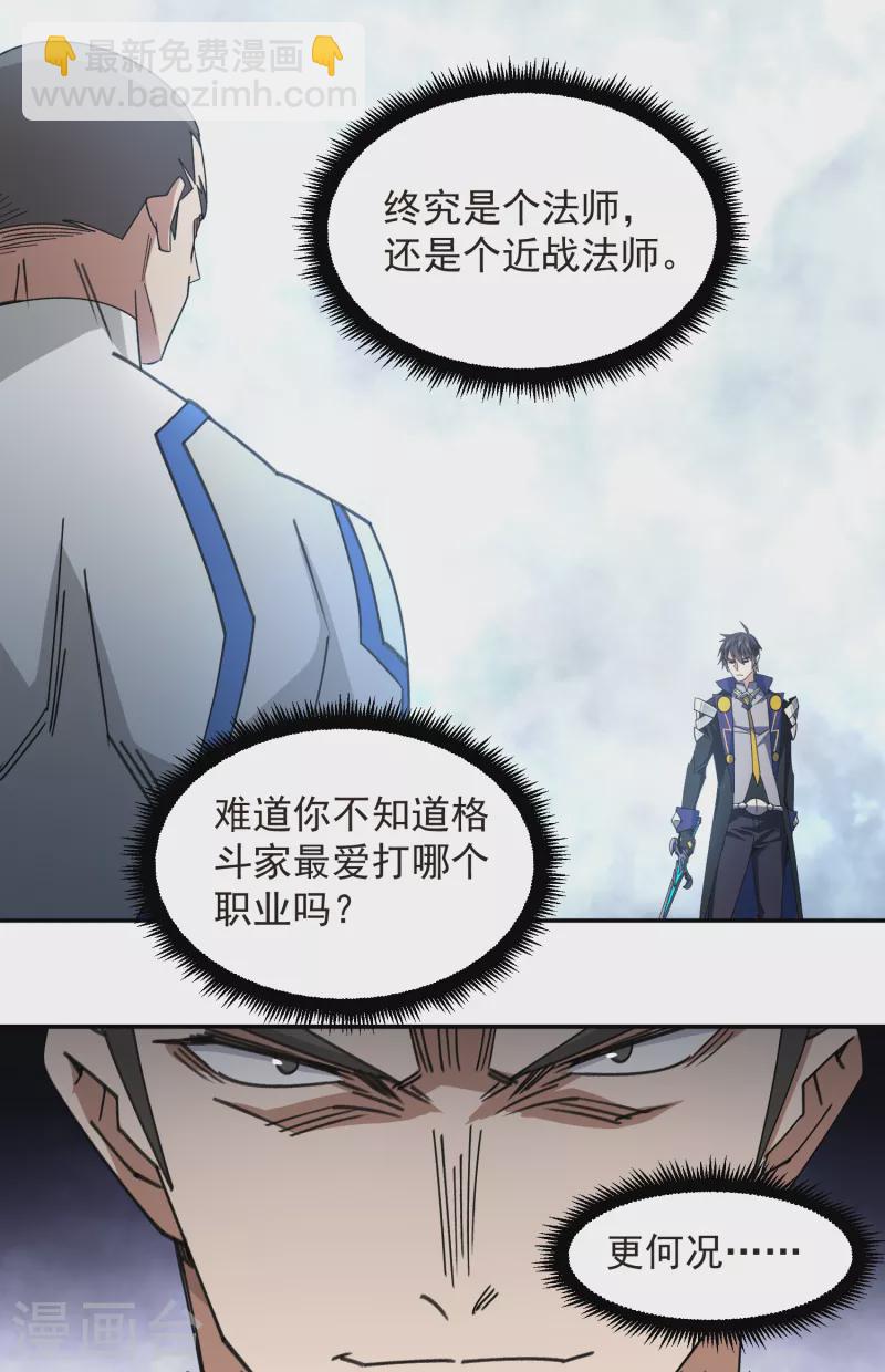 🍘网游之近战法师 第428话 拳师挑战 第12页