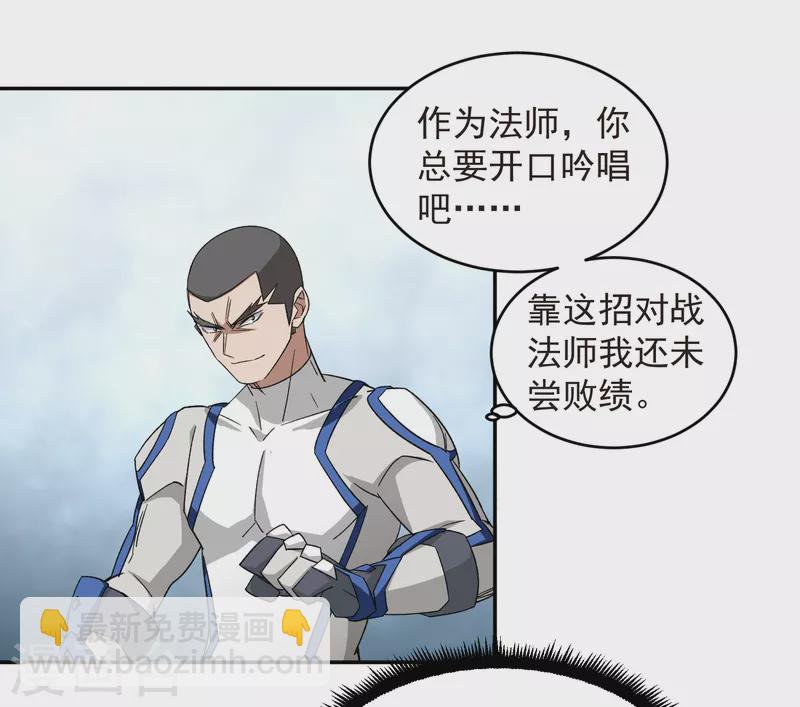 🍘网游之近战法师 第428话 拳师挑战 第14页
