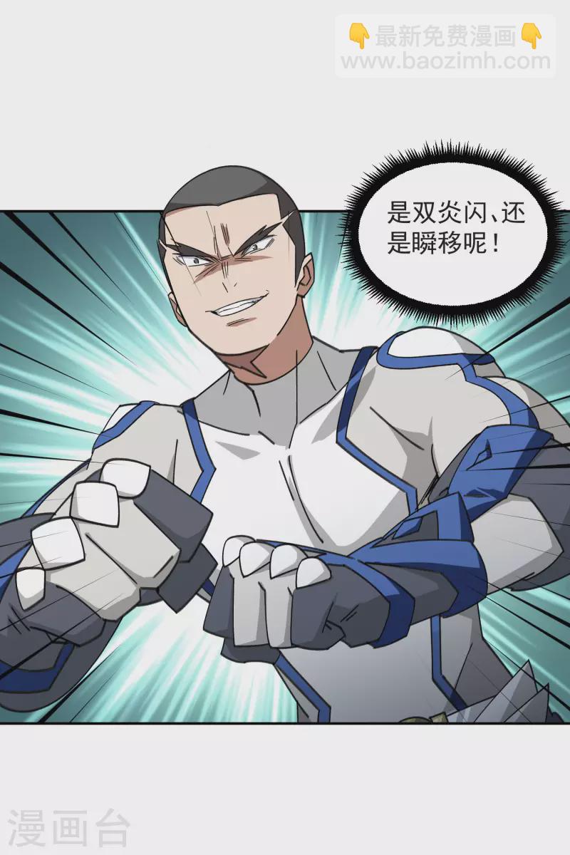 🍘网游之近战法师 第428话 拳师挑战 第17页