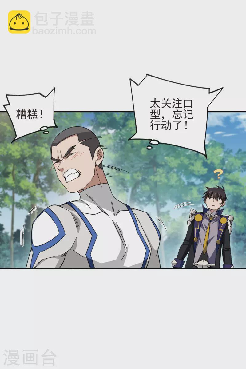 🍘网游之近战法师 第428话 拳师挑战 第20页