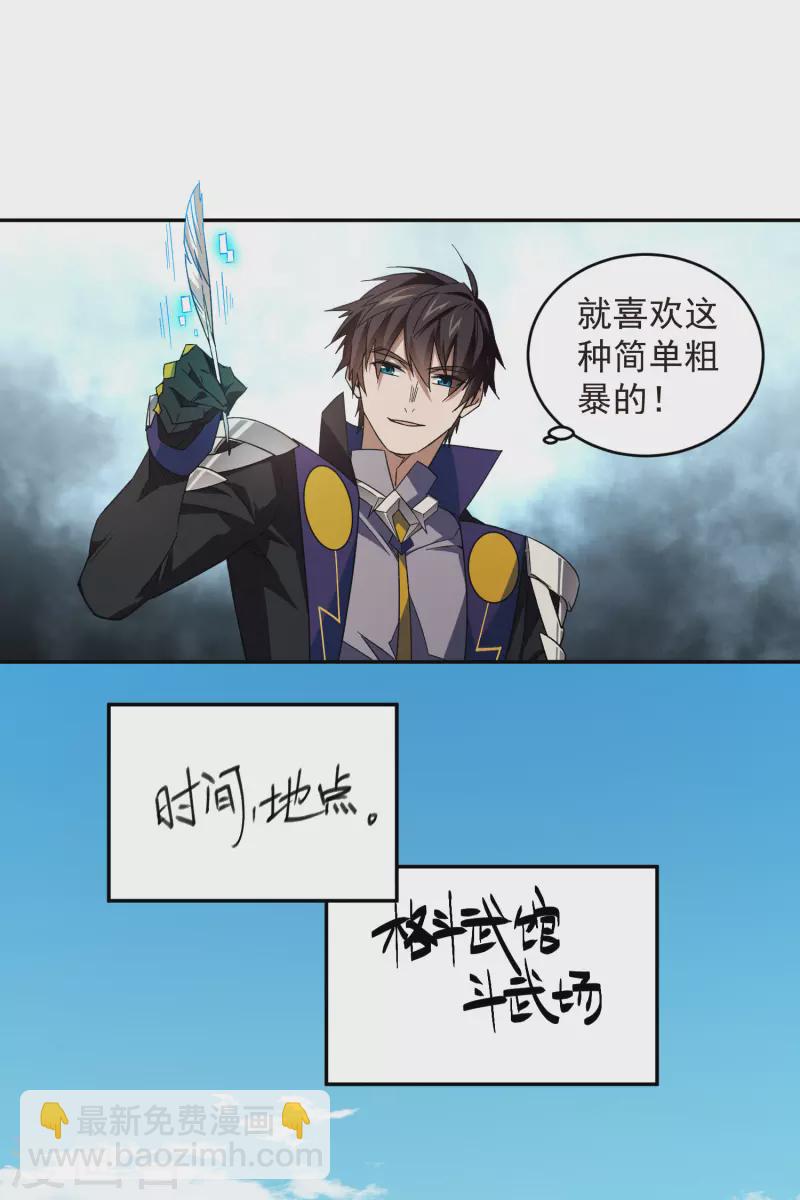 🍘网游之近战法师 第428话 拳师挑战 第5页