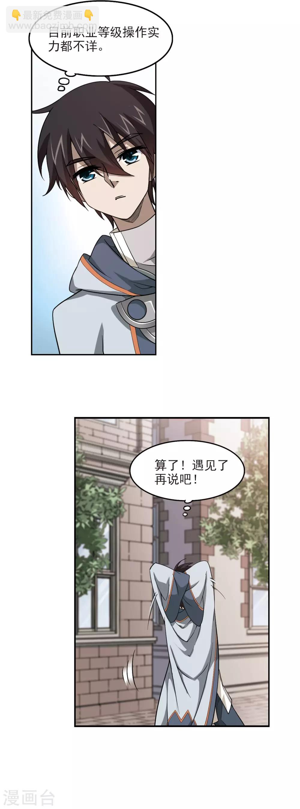 🍘网游之近战法师 第46话 最佳应对方案3 第11页