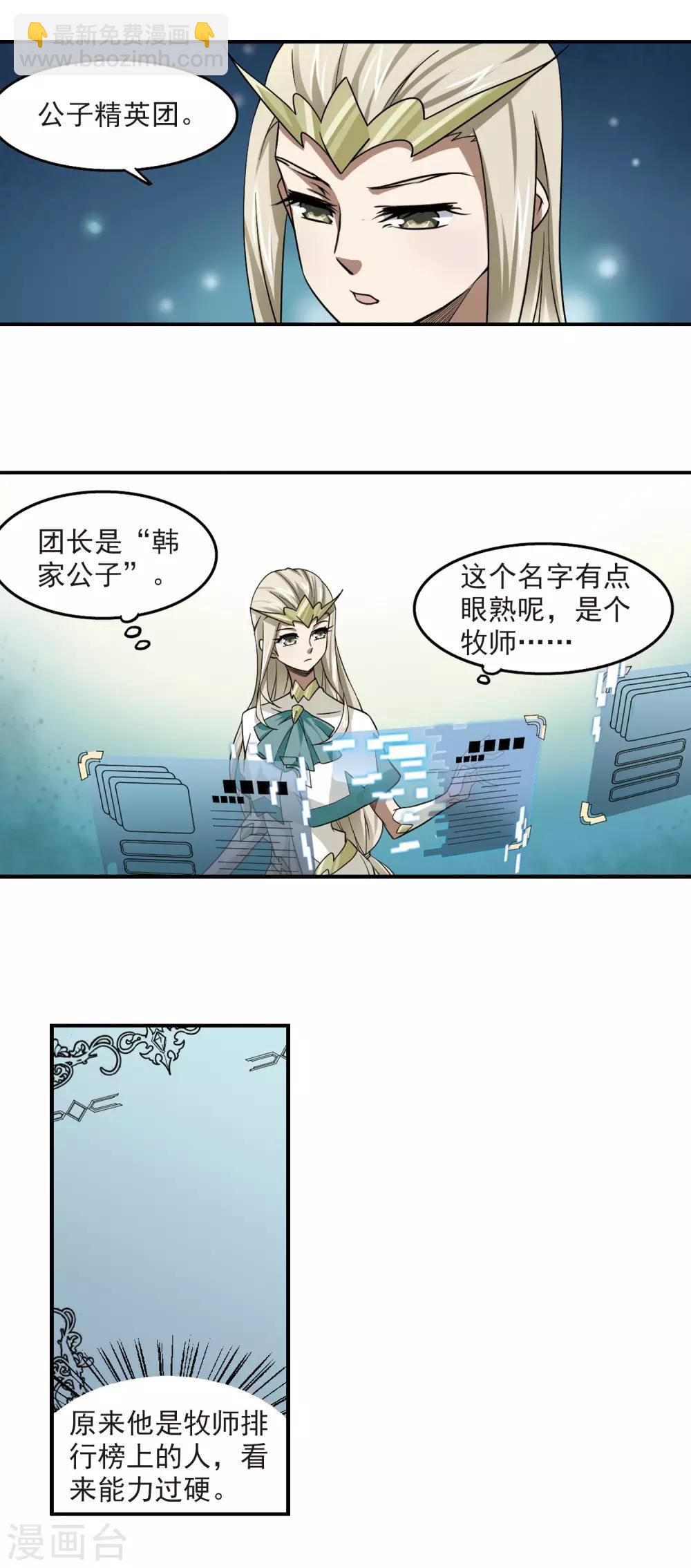 🍘网游之近战法师 第46话 最佳应对方案3 第15页