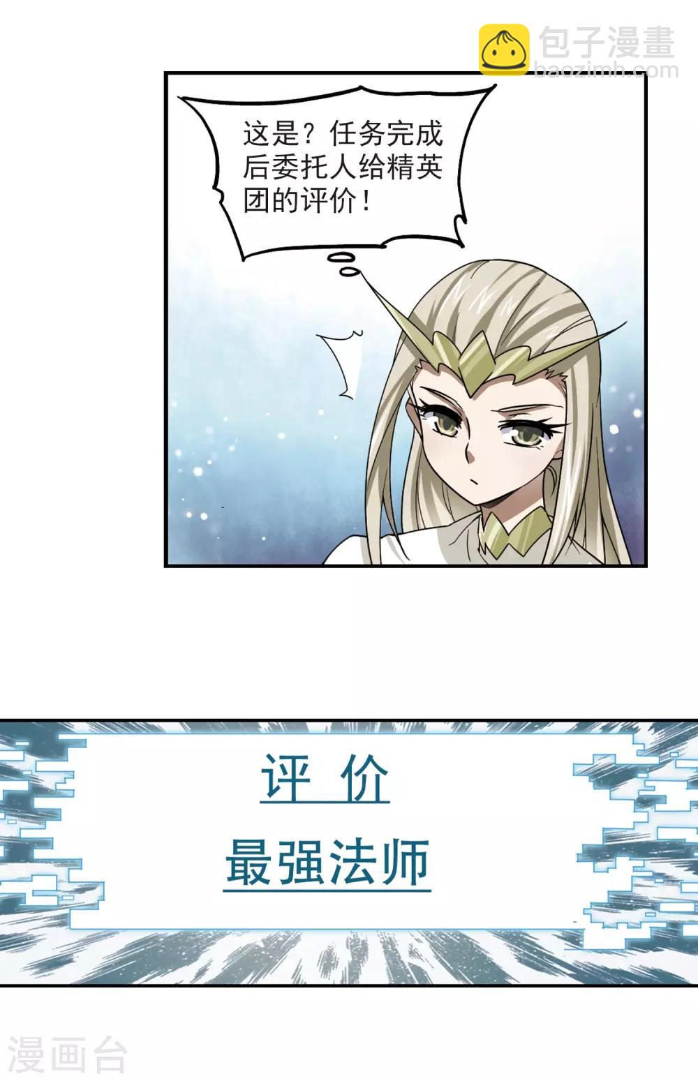 🍘网游之近战法师 第46话 最佳应对方案3 第16页