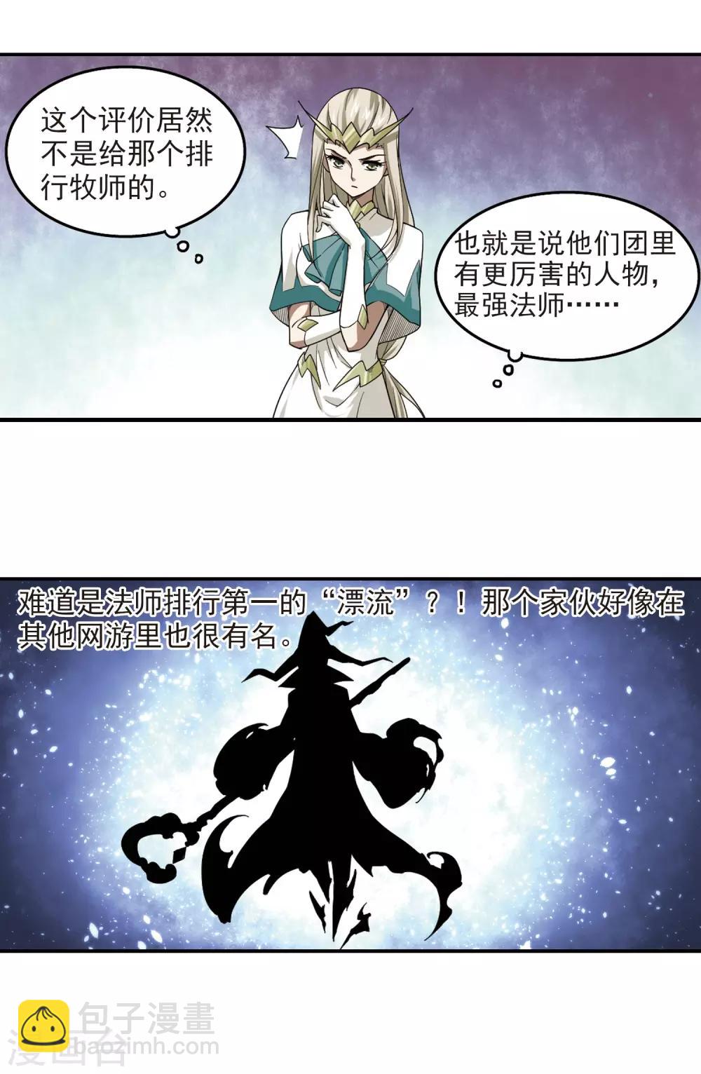 🍘网游之近战法师 第46话 最佳应对方案3 第17页