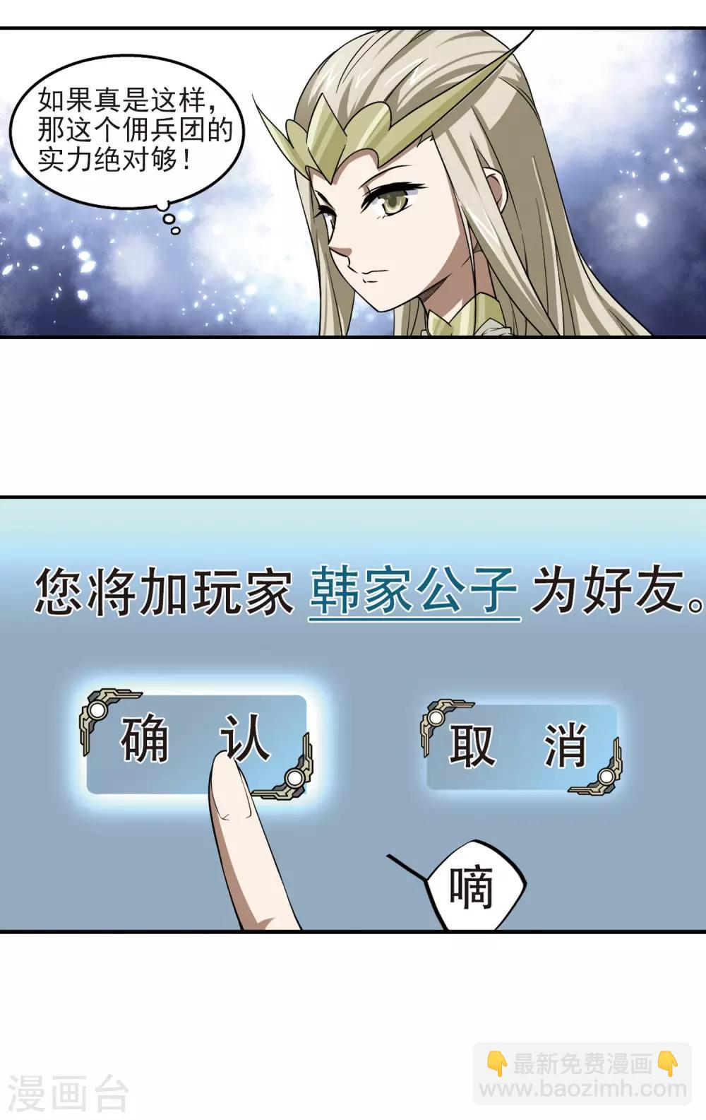 🍘网游之近战法师 第46话 最佳应对方案3 第18页