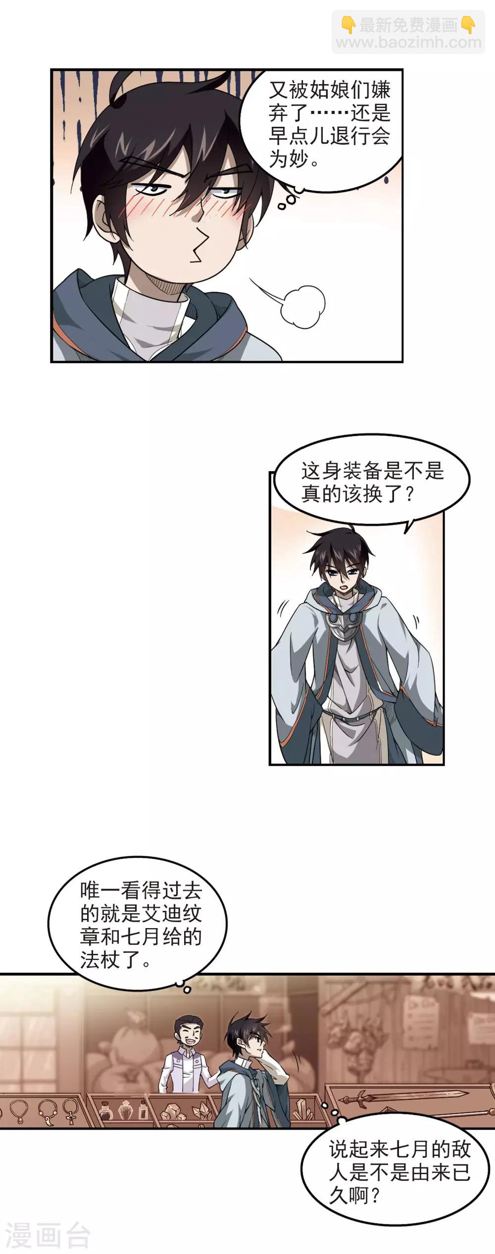 🍘网游之近战法师 第46话 最佳应对方案3 第3页