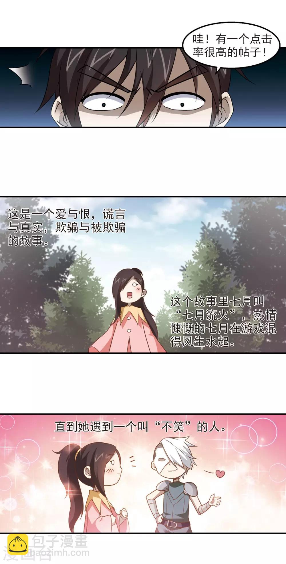 🍘网游之近战法师 第46话 最佳应对方案3 第6页