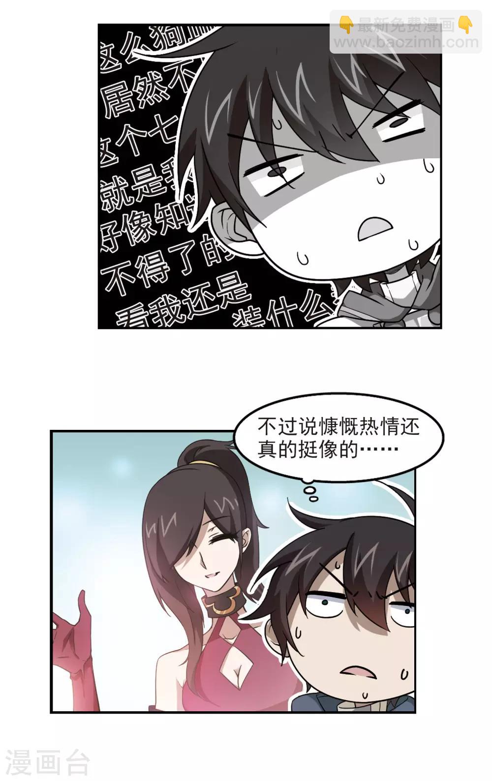 🍘网游之近战法师 第46话 最佳应对方案3 第9页
