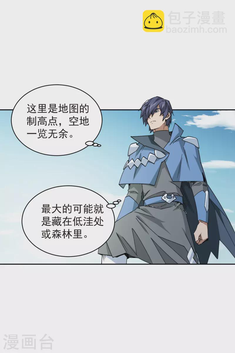 🍘网游之近战法师 第432话 痛击我的队友 第10页
