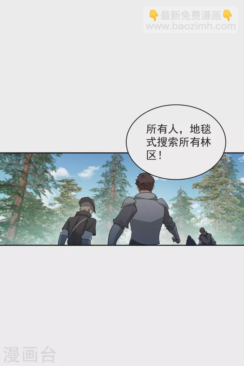 🍘网游之近战法师 第432话 痛击我的队友 第11页