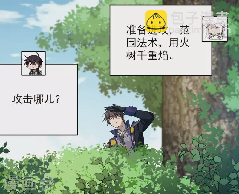 🍘网游之近战法师 第432话 痛击我的队友 第16页