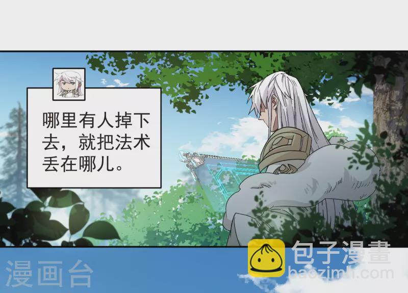 🍘网游之近战法师 第432话 痛击我的队友 第17页
