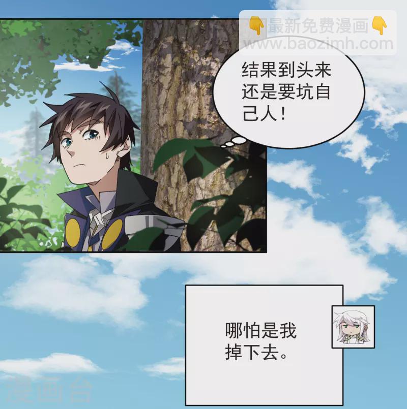 🍘网游之近战法师 第432话 痛击我的队友 第18页