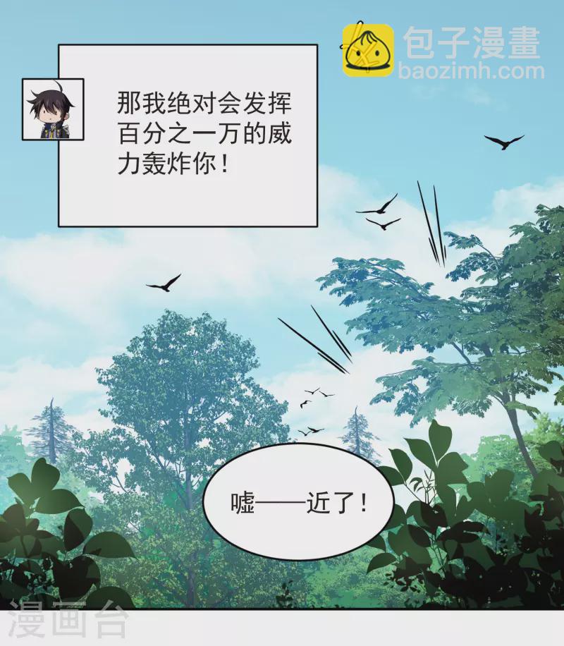 🍘网游之近战法师 第432话 痛击我的队友 第19页