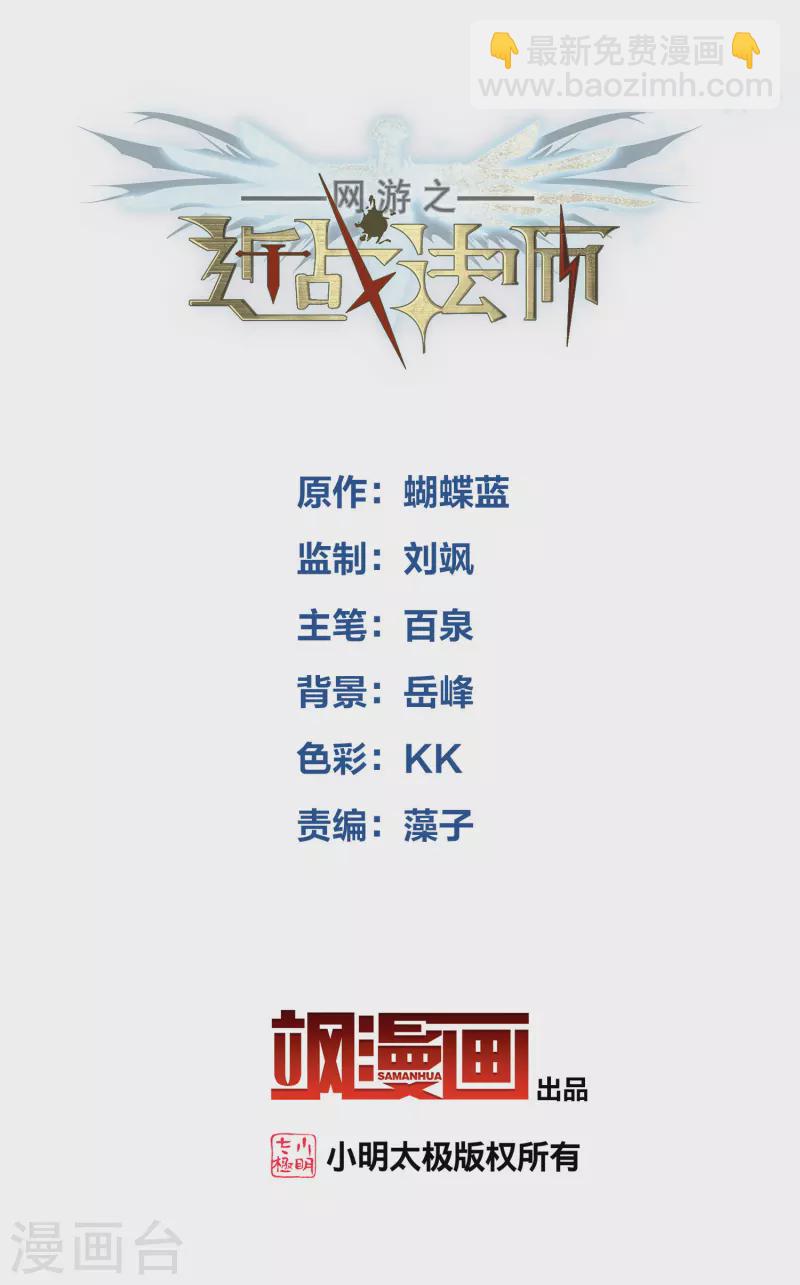 🍘网游之近战法师 第432话 痛击我的队友 第2页