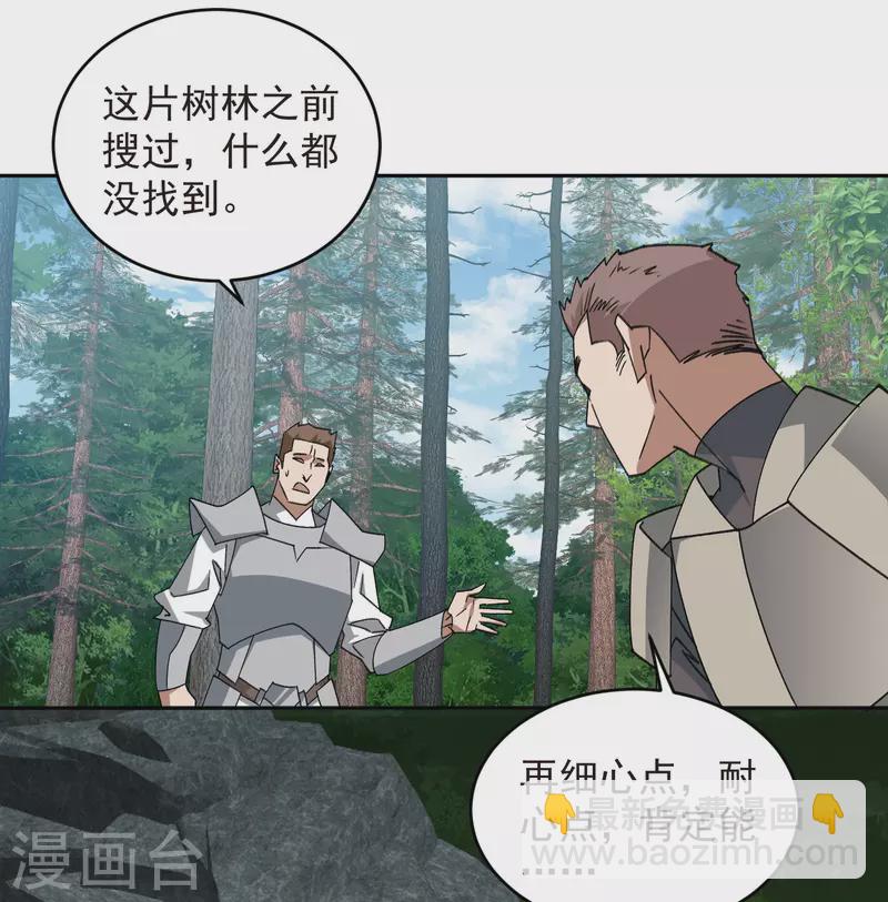 🍘网游之近战法师 第432话 痛击我的队友 第22页