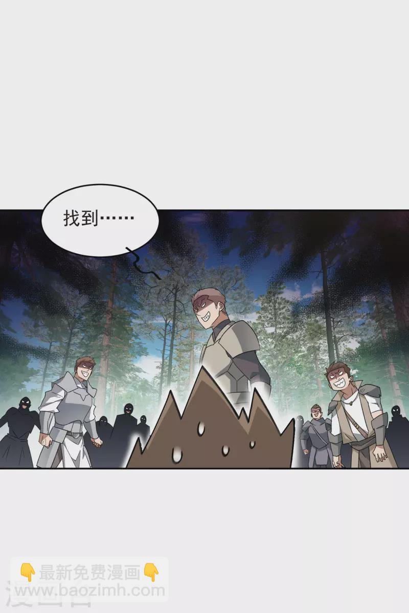 🍘网游之近战法师 第432话 痛击我的队友 第25页