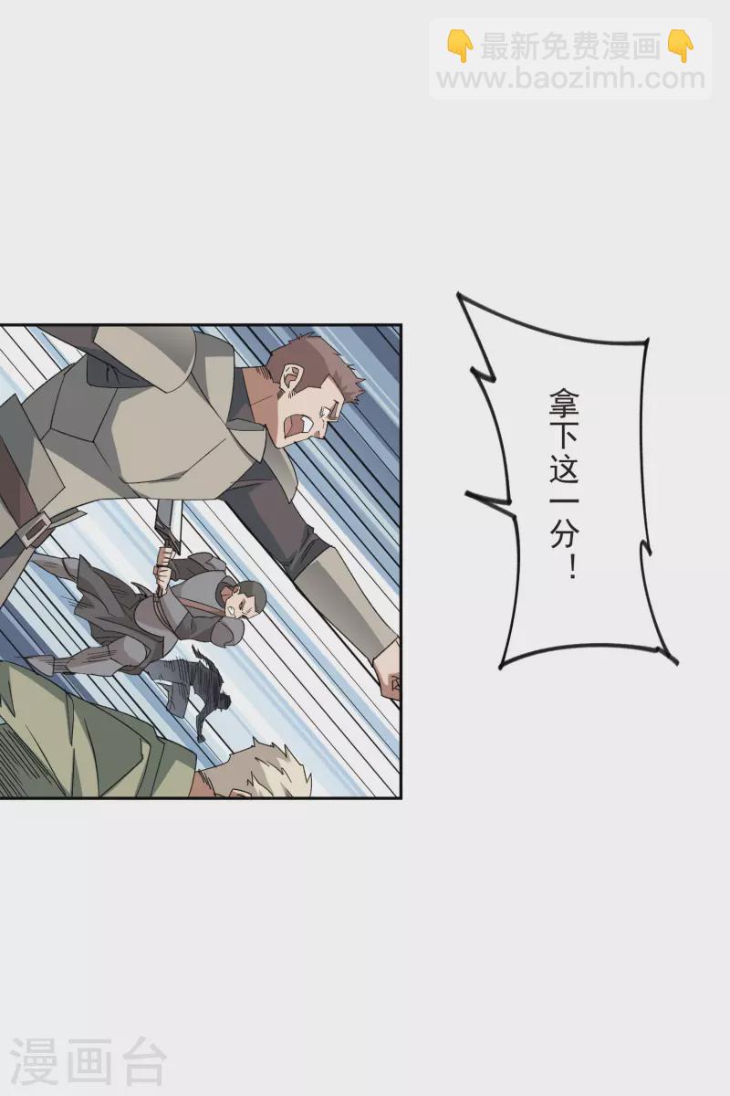 🍘网游之近战法师 第432话 痛击我的队友 第26页