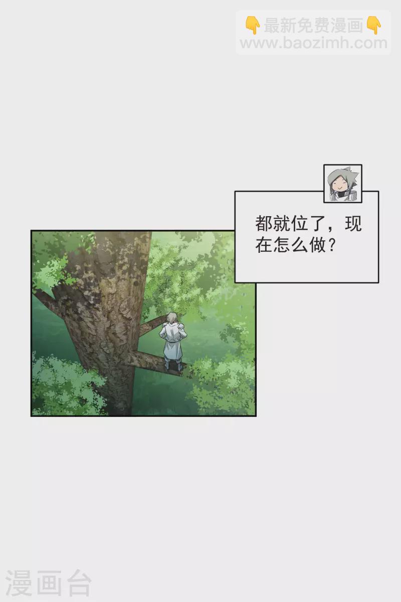 🍘网游之近战法师 第432话 痛击我的队友 第3页