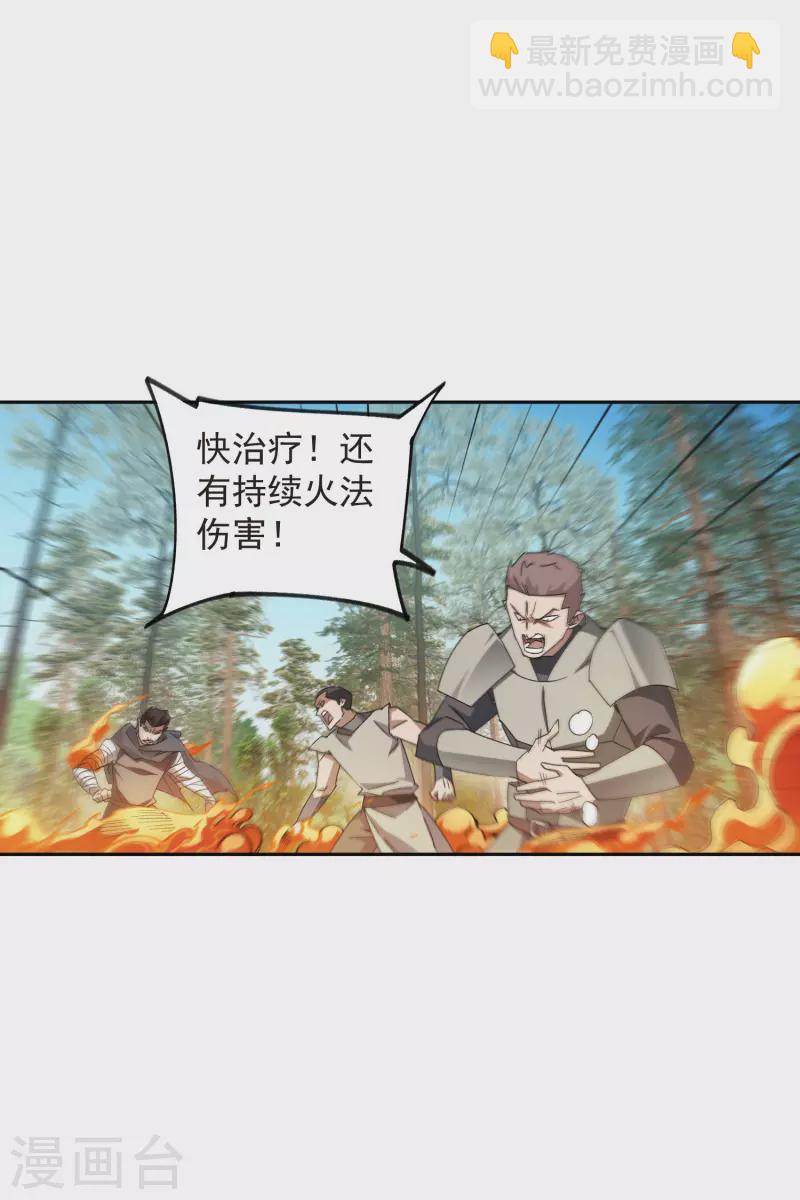 🍘网游之近战法师 第432话 痛击我的队友 第30页