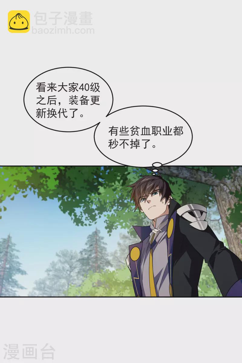 🍘网游之近战法师 第432话 痛击我的队友 第31页