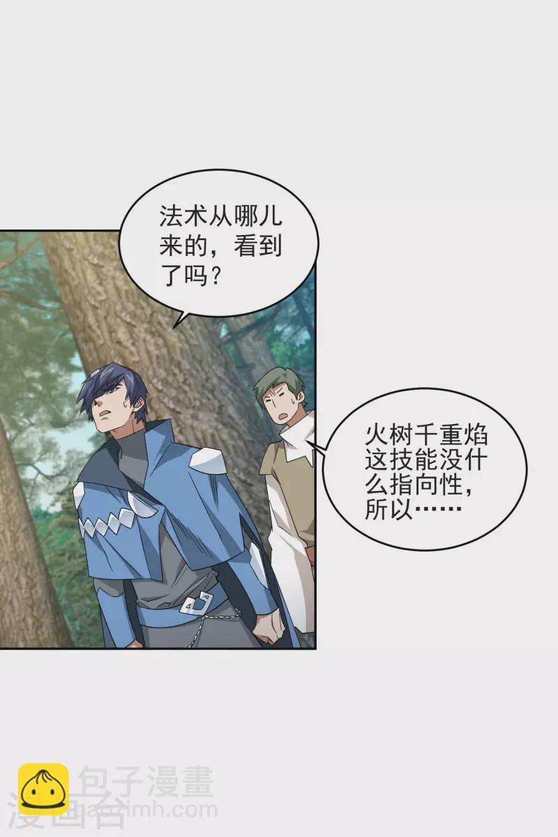 🍘网游之近战法师 第432话 痛击我的队友 第32页