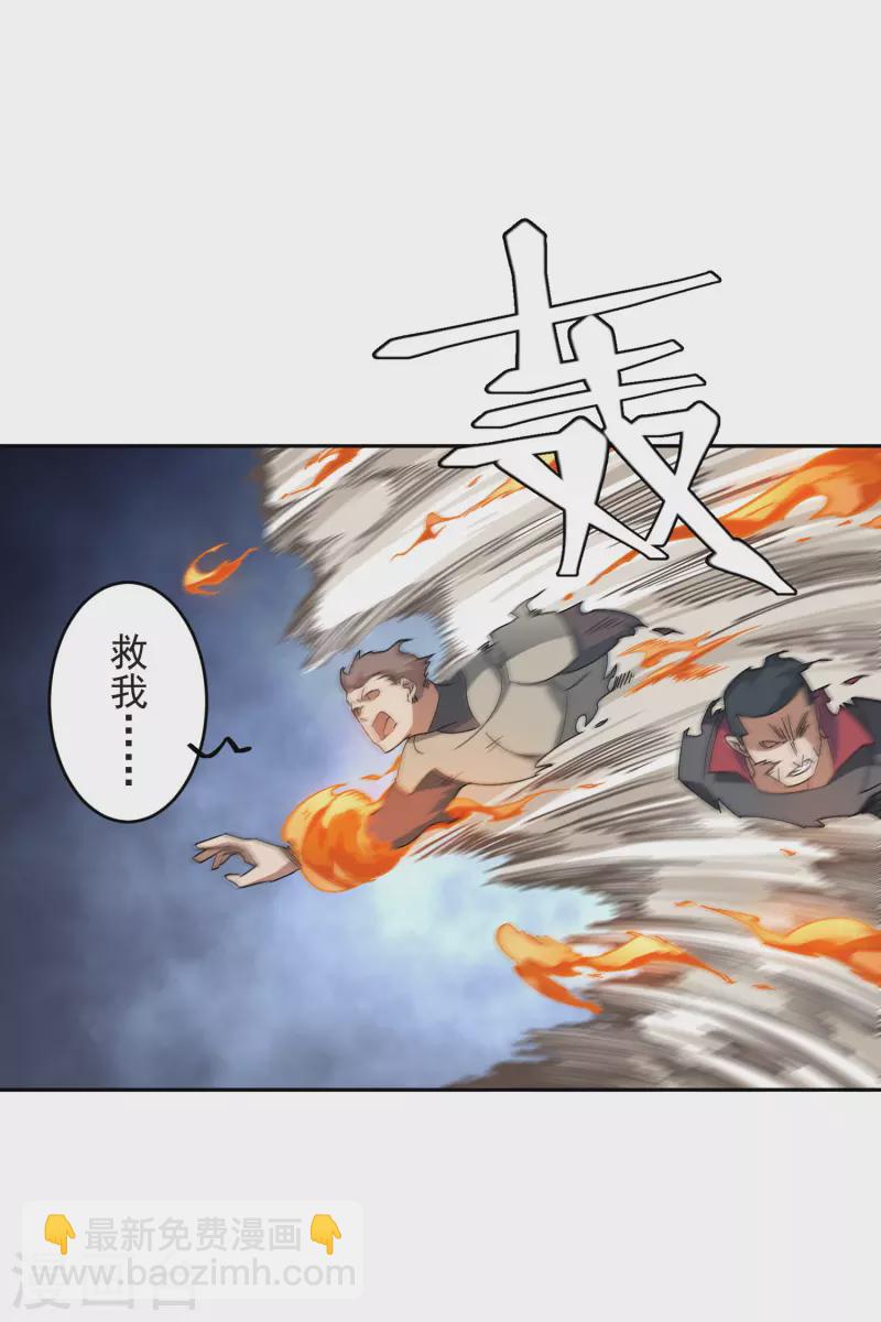 🍘网游之近战法师 第432话 痛击我的队友 第36页
