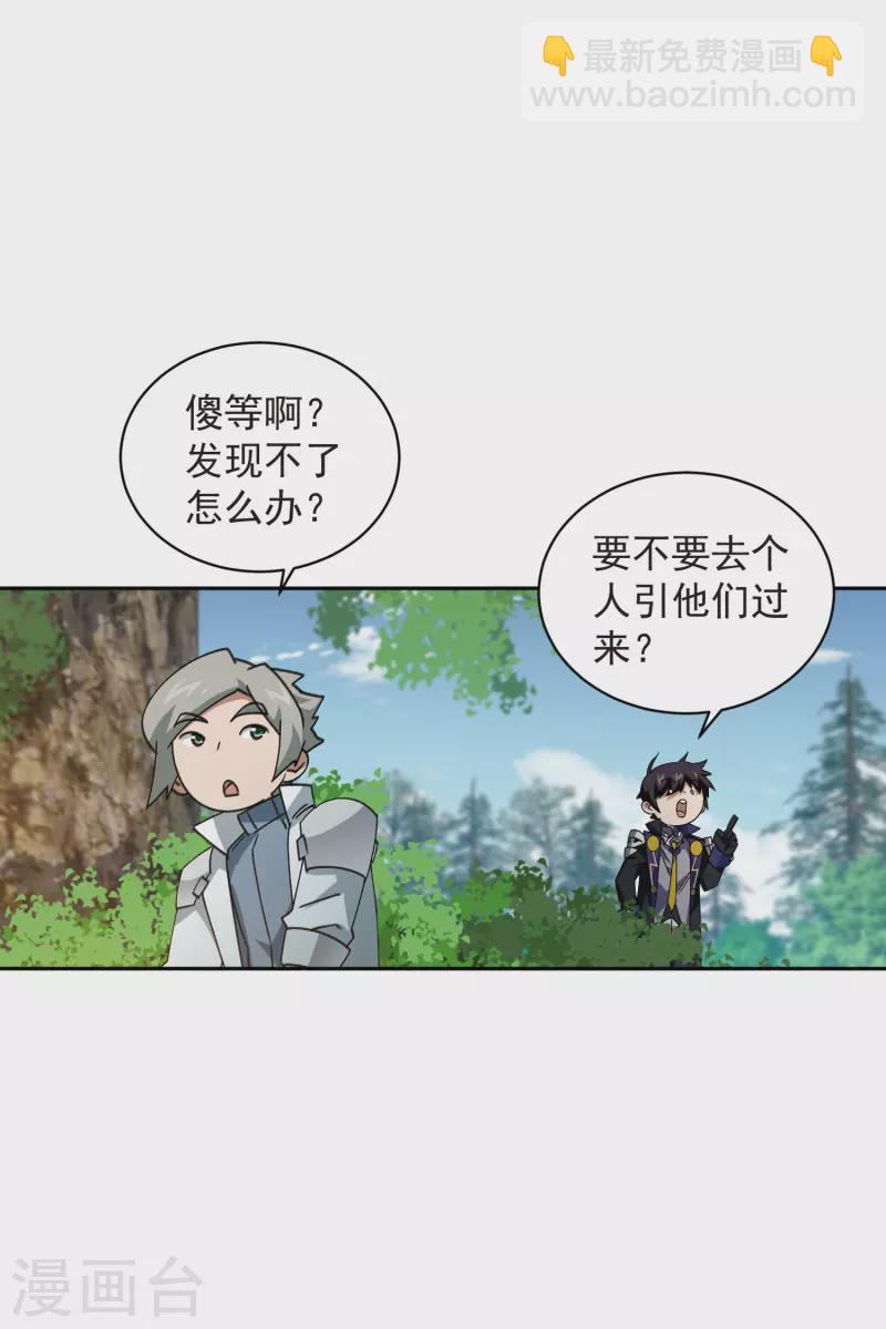 🍘网游之近战法师 第432话 痛击我的队友 第5页