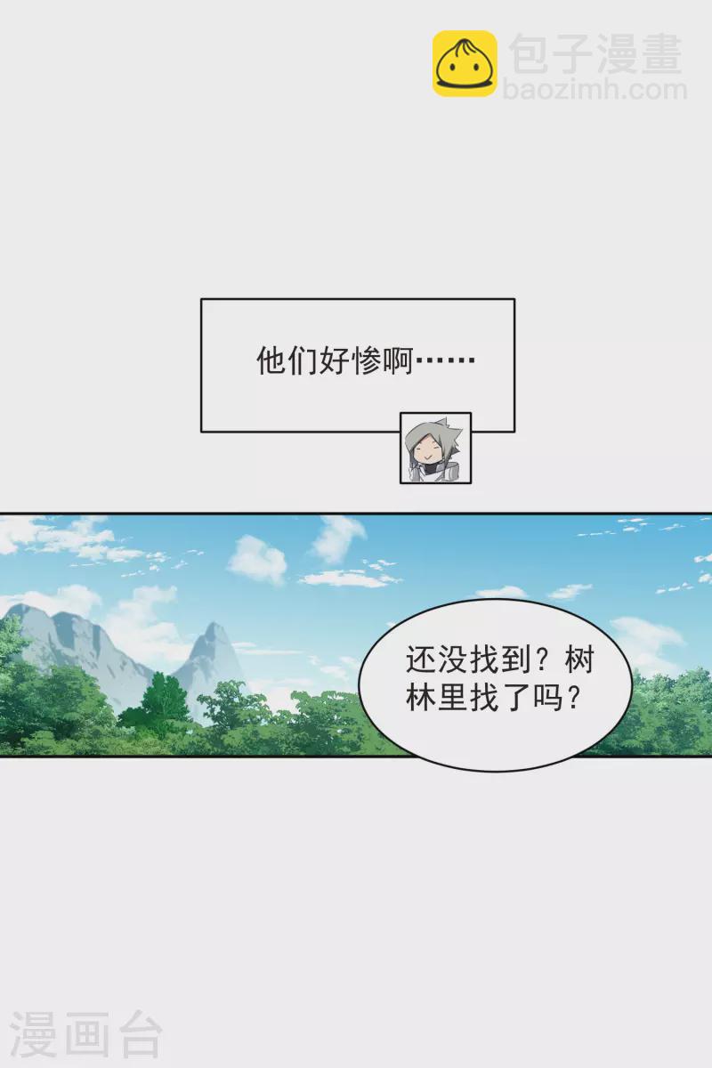 🍘网游之近战法师 第432话 痛击我的队友 第9页