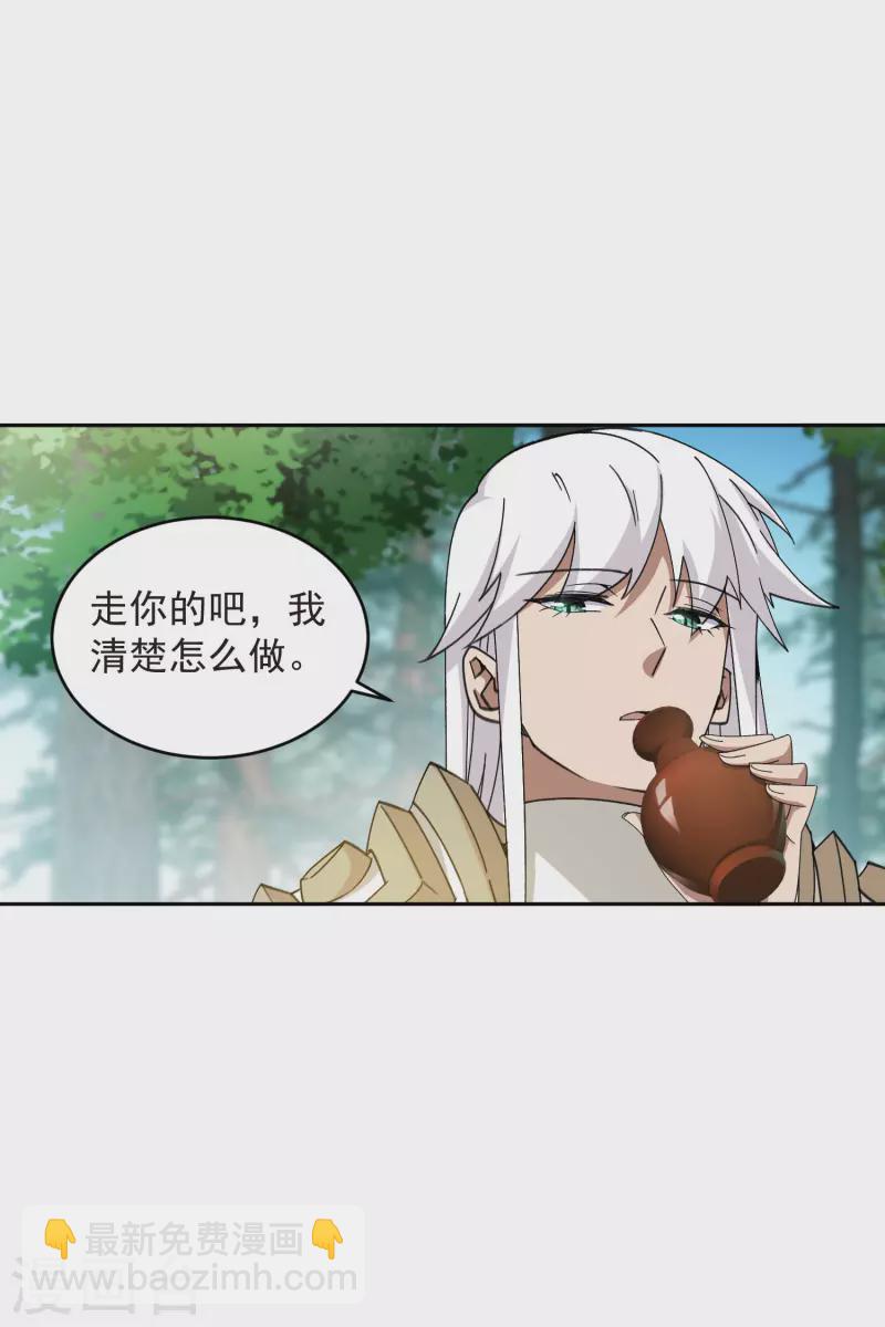 🍘网游之近战法师 第434话 诱饵二号 第13页