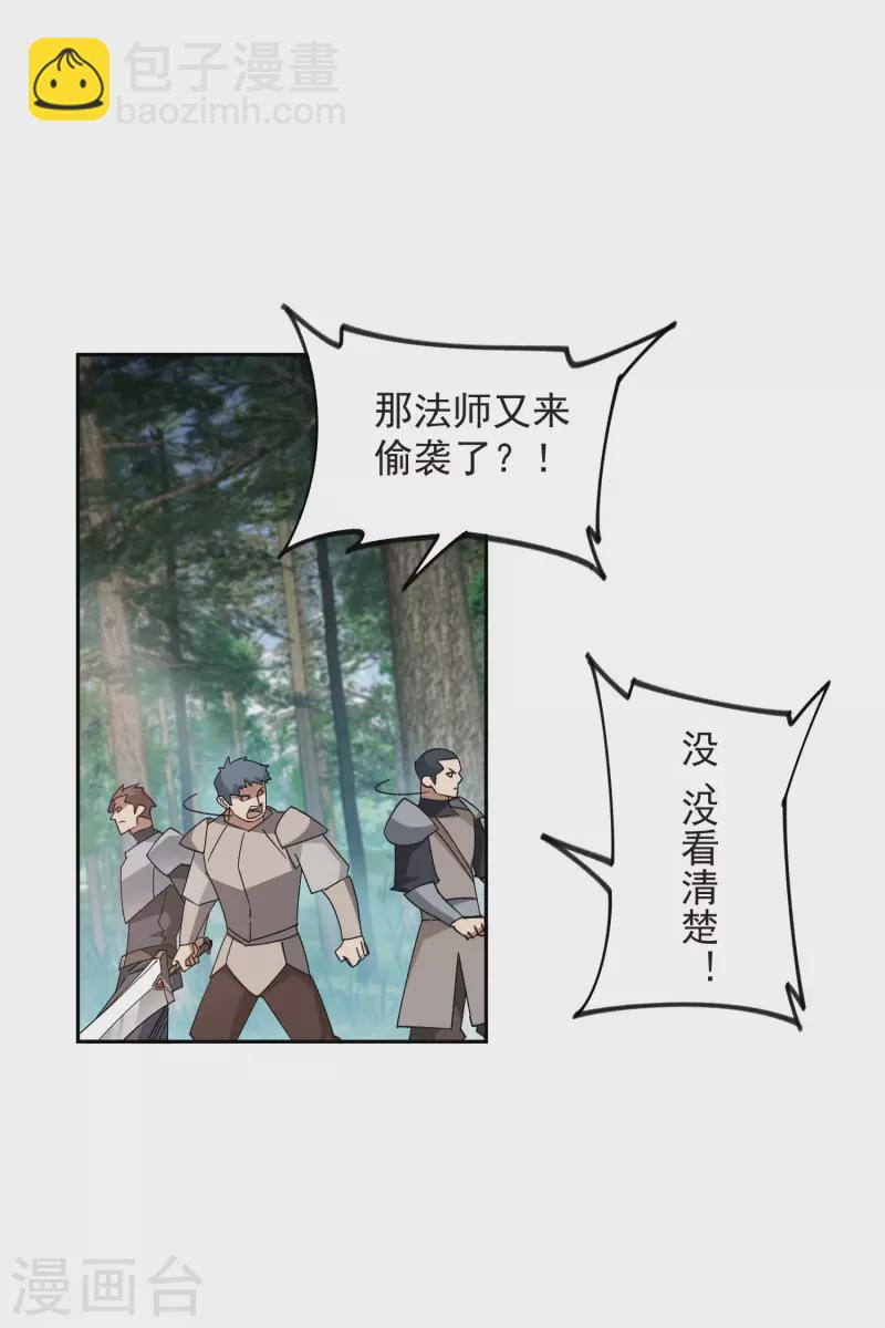 🍘网游之近战法师 第434话 诱饵二号 第18页