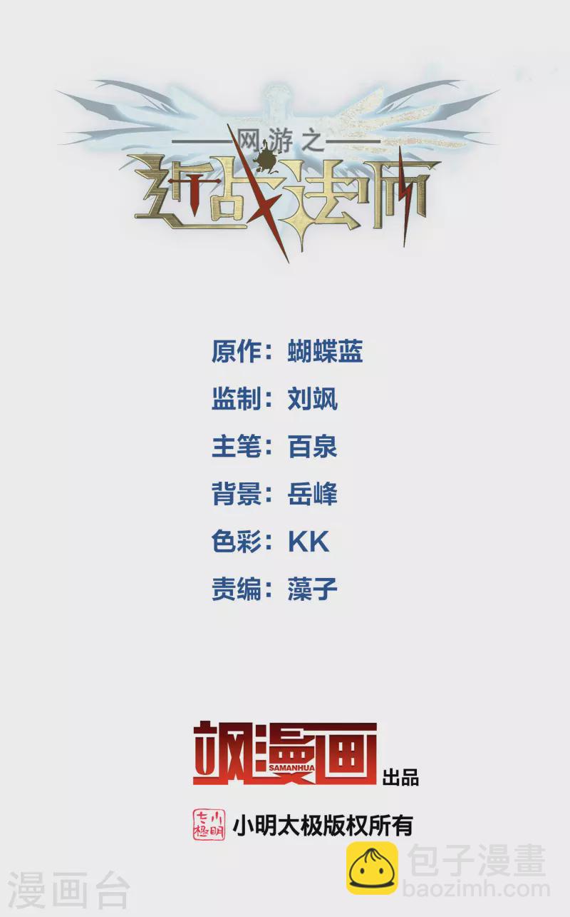 🍘网游之近战法师 第434话 诱饵二号 第2页