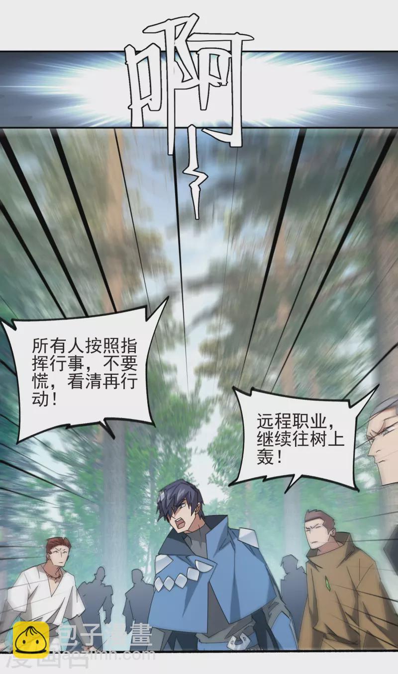 🍘网游之近战法师 第434话 诱饵二号 第20页