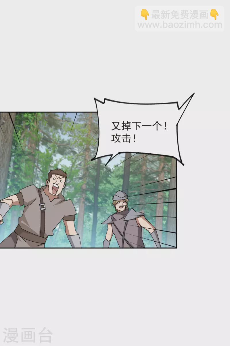 🍘网游之近战法师 第434话 诱饵二号 第24页