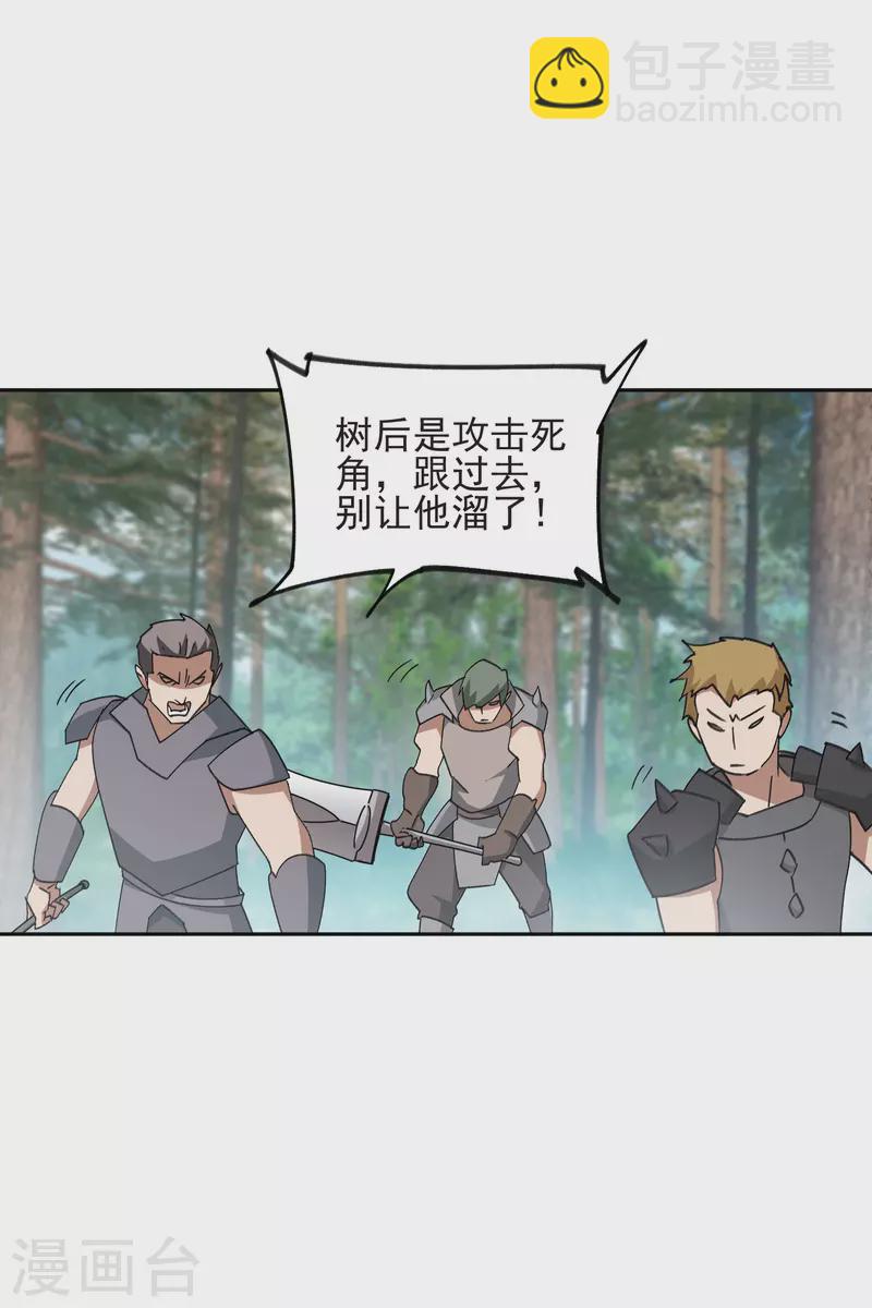 🍘网游之近战法师 第434话 诱饵二号 第27页