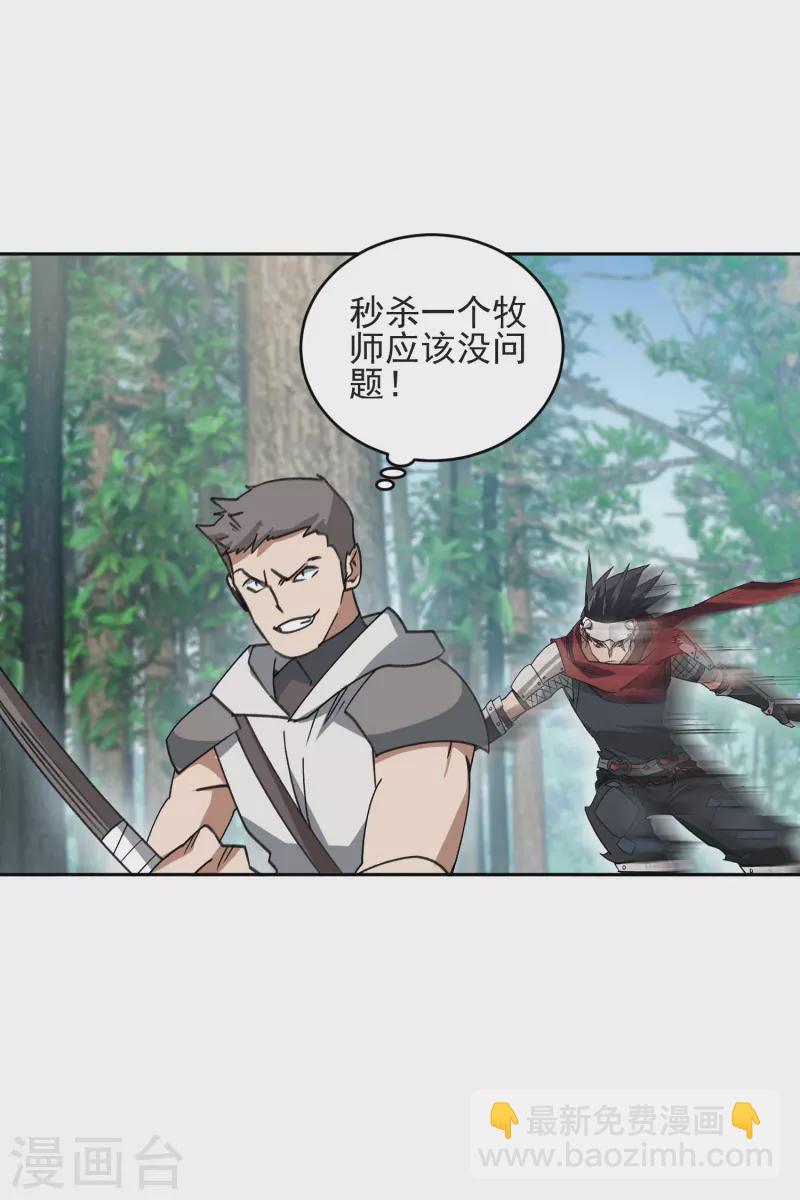 🍘网游之近战法师 第434话 诱饵二号 第31页