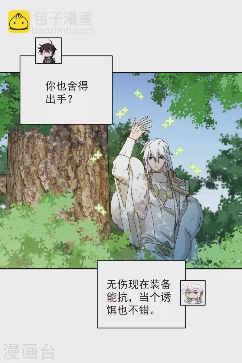 🍘网游之近战法师 第434话 诱饵二号 第5页
