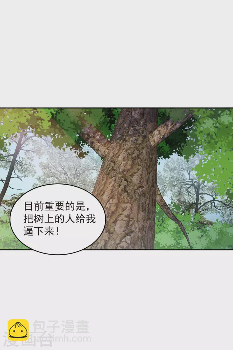 🍘网游之近战法师 第434话 诱饵二号 第9页