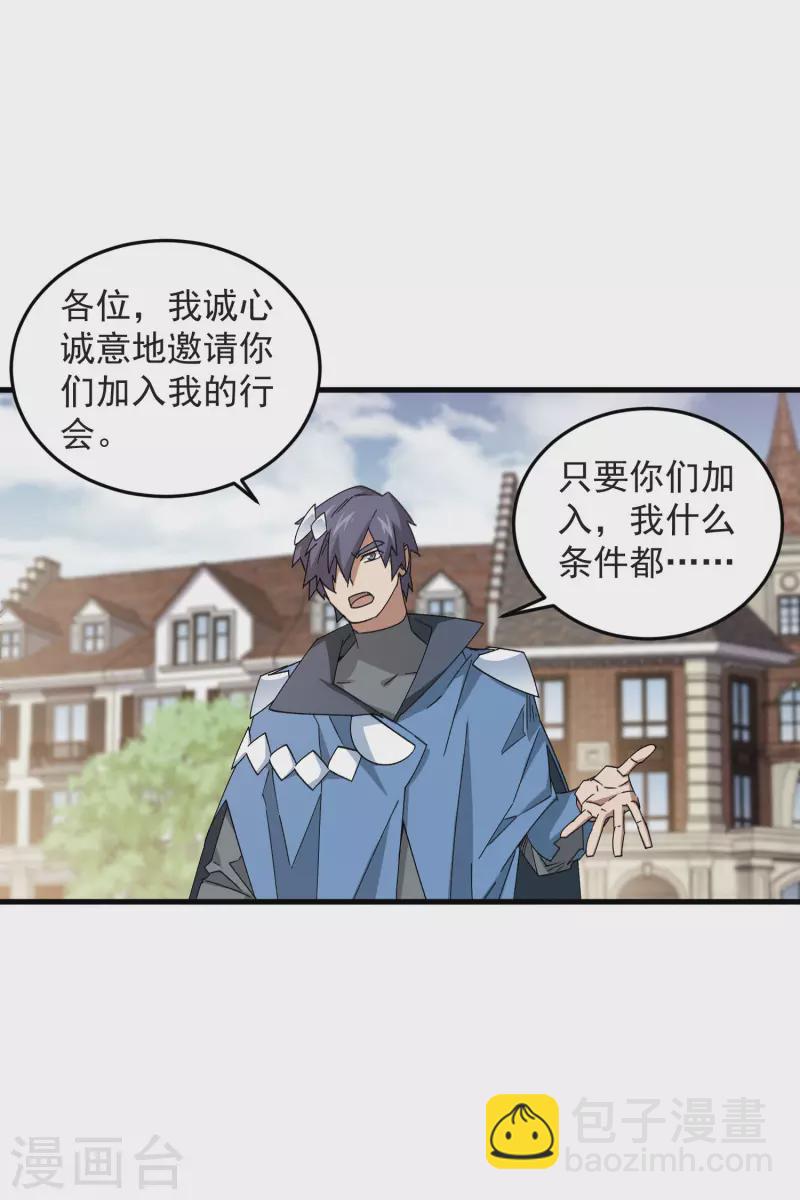 🍘网游之近战法师 第436话 “泰山式打法” 第19页
