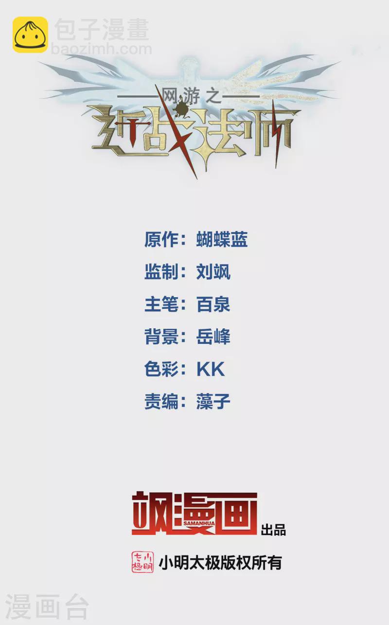 🍘网游之近战法师 第436话 “泰山式打法” 第2页