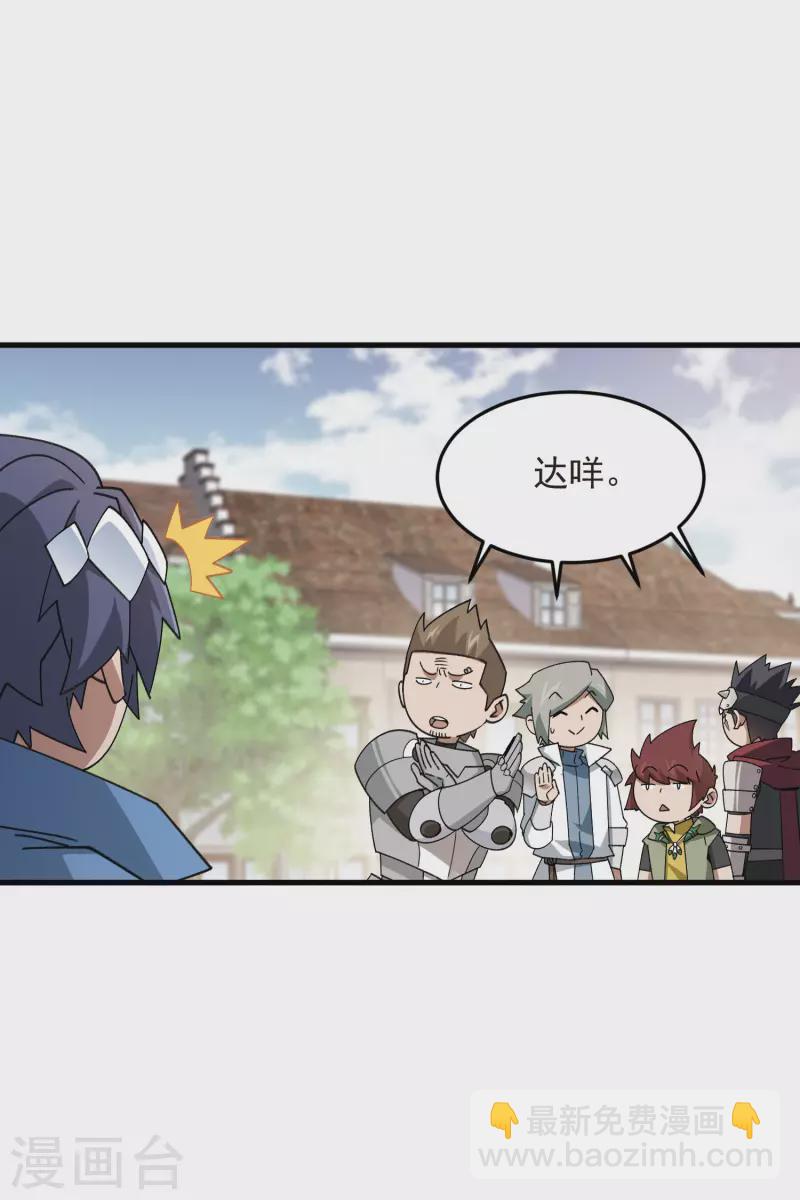 🍘网游之近战法师 第436话 “泰山式打法” 第20页